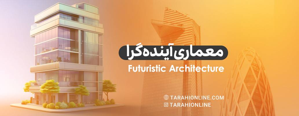 Futuristic Architecture